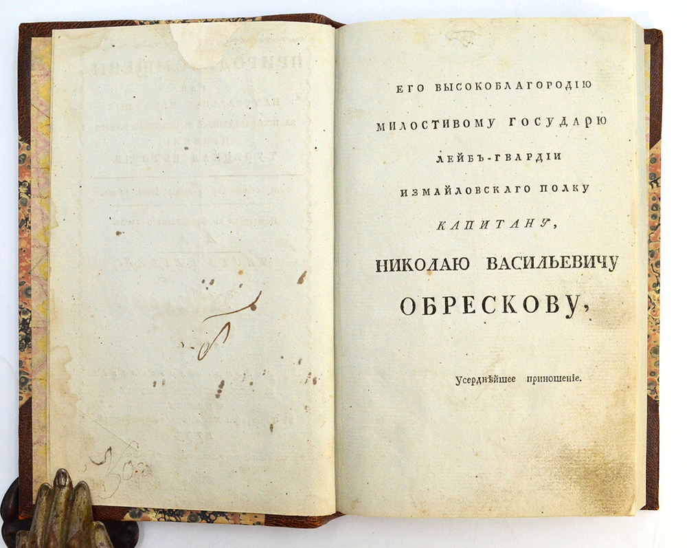 Природное мщение или Натуральное наказание за несправедливыя и неосновательныя причины. 1793