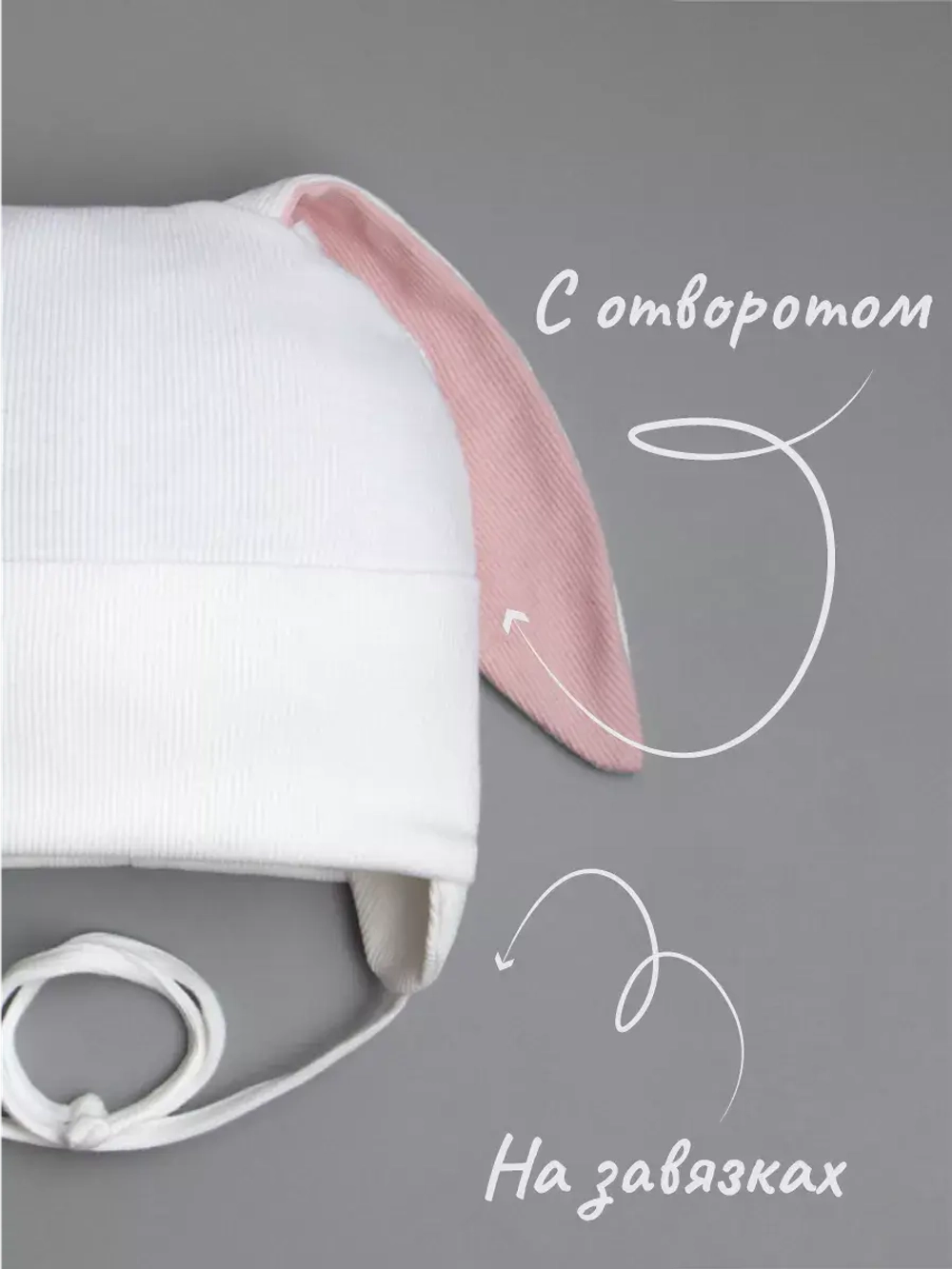 Шапка с ушками для девочки трикотажная на завязках