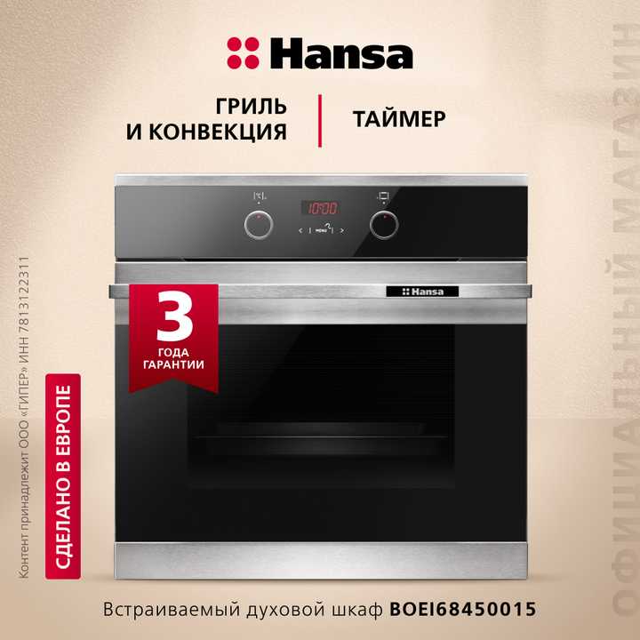 Духовой шкаф Hansa BOEI68450015