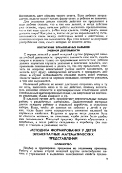 Математика в детском саду. Пособие для воспитателя детского сада | Л.С. Метлина