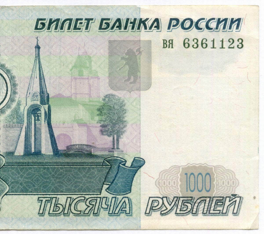 Банкнота 1000 рублей 1997 год (без модификаций) вя 6361123. VF