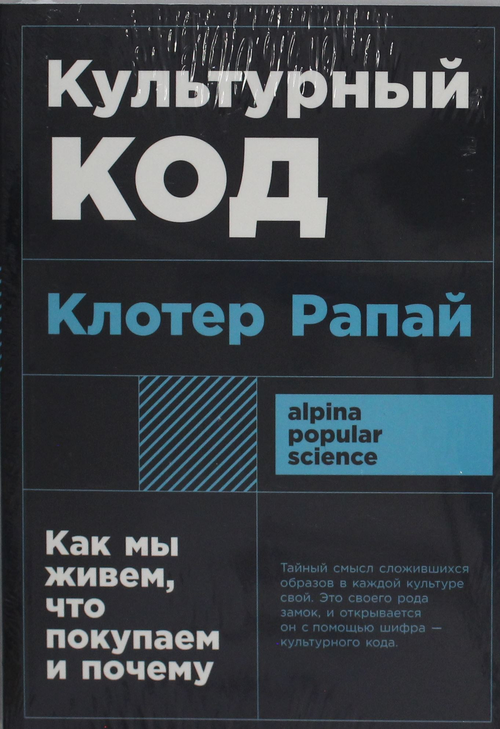 Культурный код: Как мы живем, что покупаем и почему