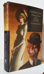 "Пироги и ..., или Скелет в шкафу. Острие бритвы." Моэм Сомерсет