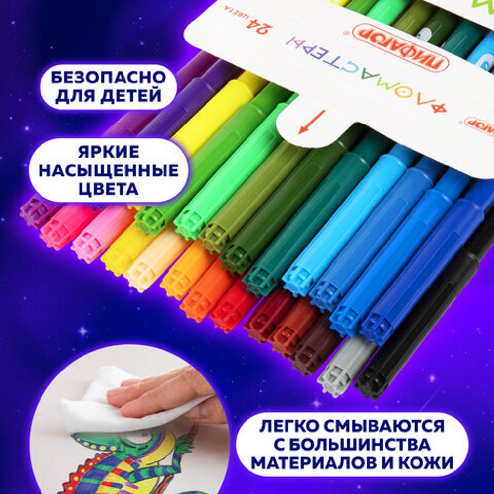Фломастеры ПИФАГОР "Космическая одиссея", 24 цвета, вентилируемый колпачок, 152446