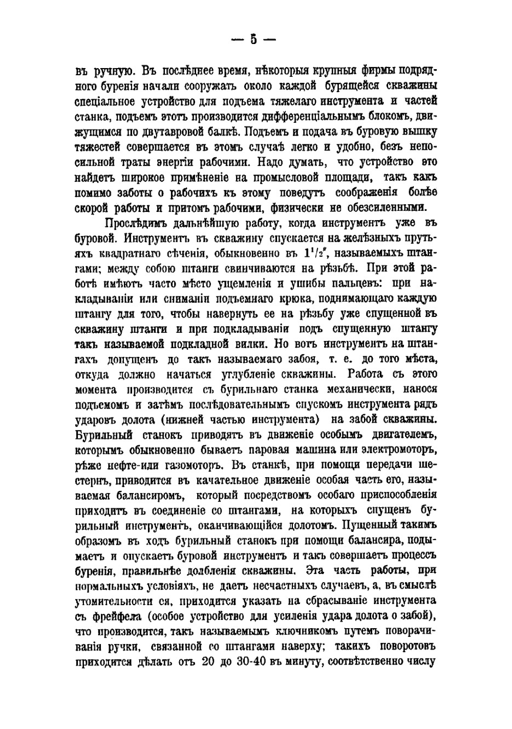 К вопросу об увечности и ранимости рабочих на бакинских нефтяных промыслах | Окиншевич Александр Исидорович
