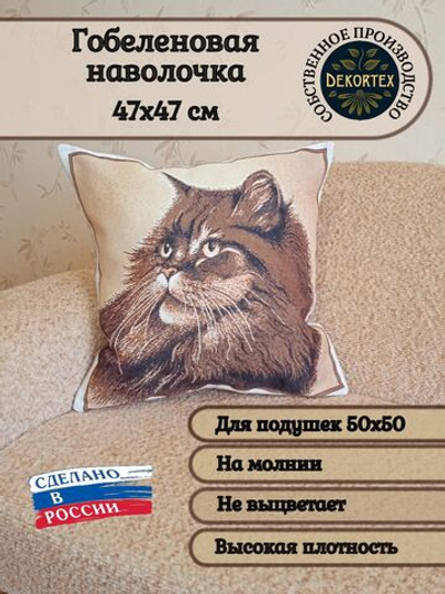 Декоративный гобеленовый чехол для интерьерной подушки Рыжий кот 47х47