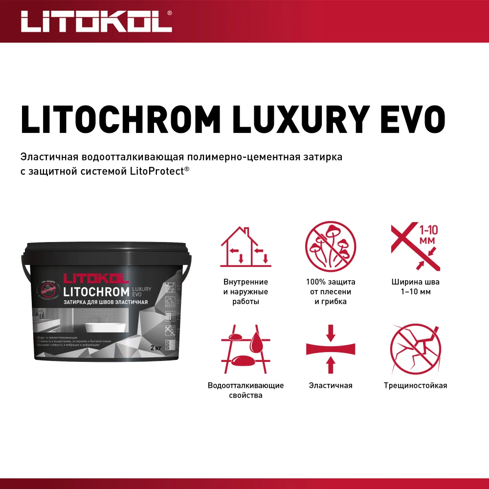 Затирка цементно-полимерная Litokol Litochrom Luxury EVO 1-10 LLE.240 венге, 2 кг