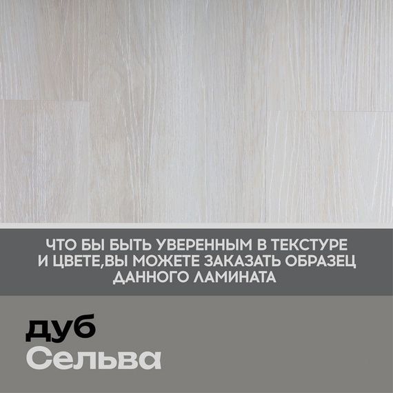 SPC ламинат I-Floors High - Дуб Сельва