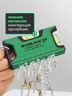 Уровень строительный магнитный. 2 глазка. Уровень пузырьковый