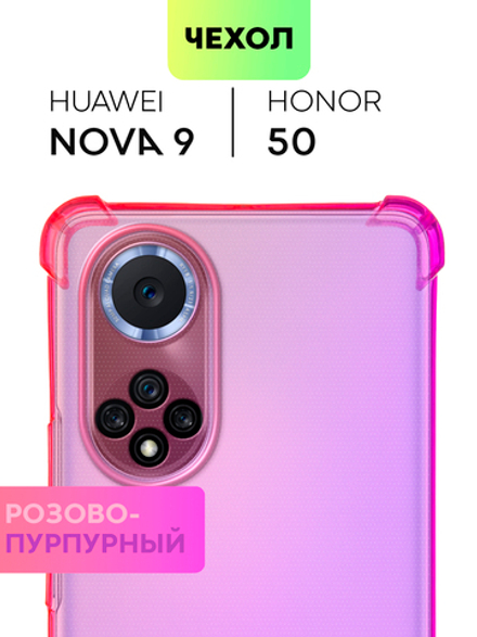 Чехол BROSCORP для Honor 50;Huawei nova 9 оптом (арт. HW-H50-HARD-TPU-PINK-PURPLE)