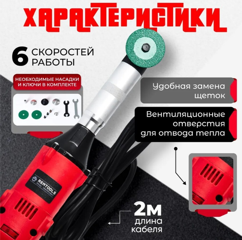 Угловой гравер, Remtools GR100, 100Вт / Бормашина с усиленным валом и регулировкой оборотов