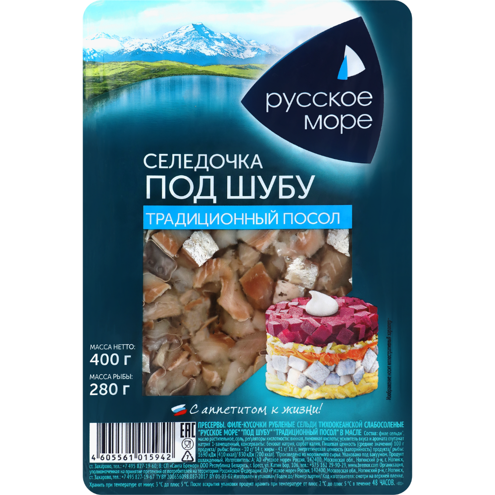 Селедочка Русское море Под шубу 400 гр