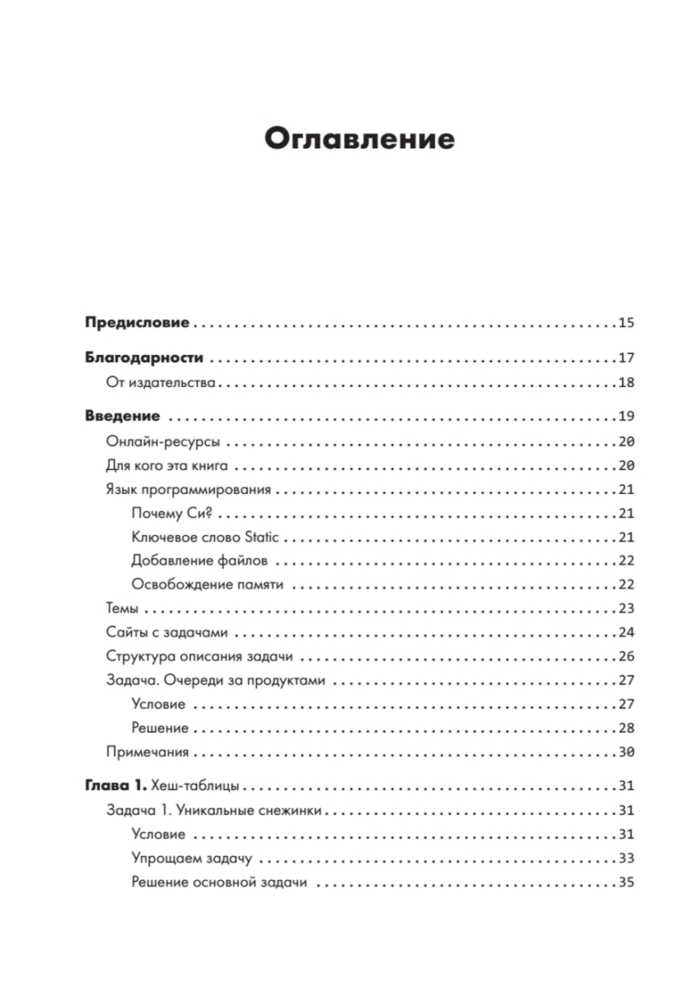 Алгоритмы на практике