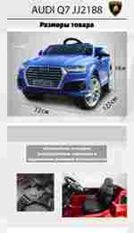 Детский электромобиль "AUDI Q7" 6V, белый