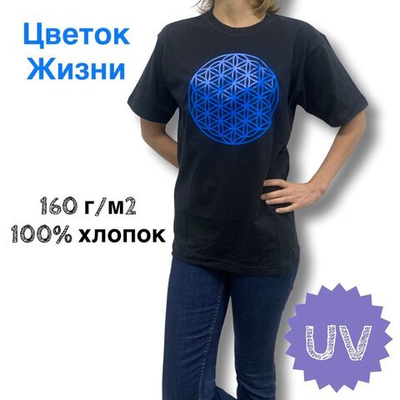 Футболка унисекс с флуоресцентным синим принтом Цветок Жизни (Пространства) серия "сакральная геометрия", 160г/м2