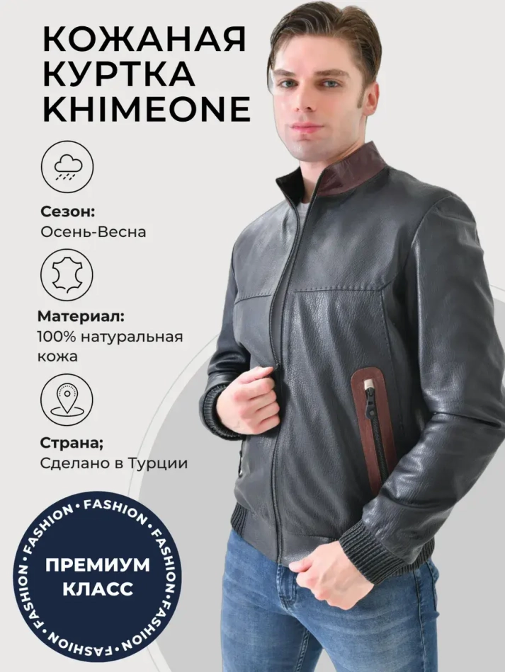 Куртка кожаная натуральная