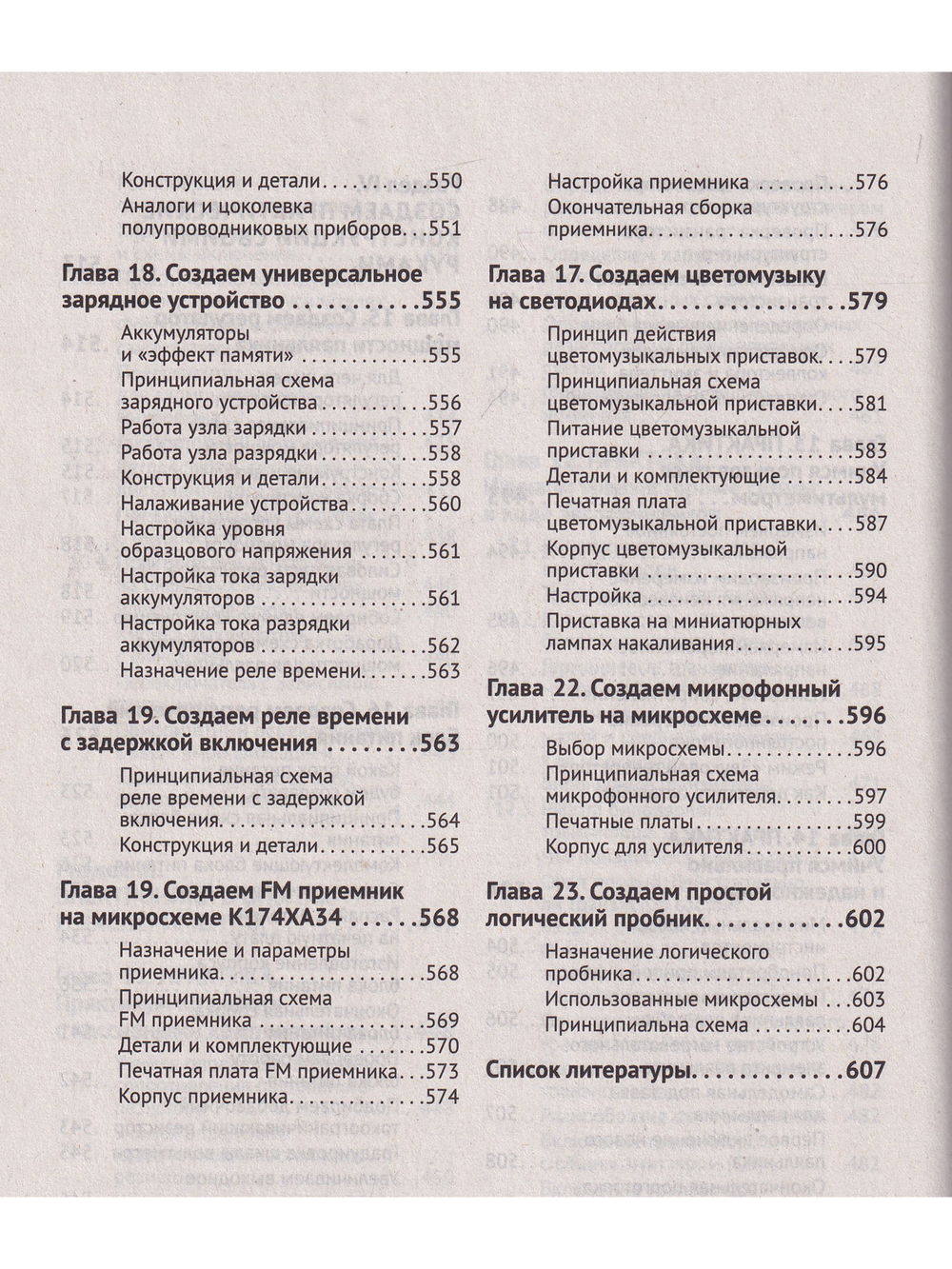 Электроника. От азов до создания практических устройств