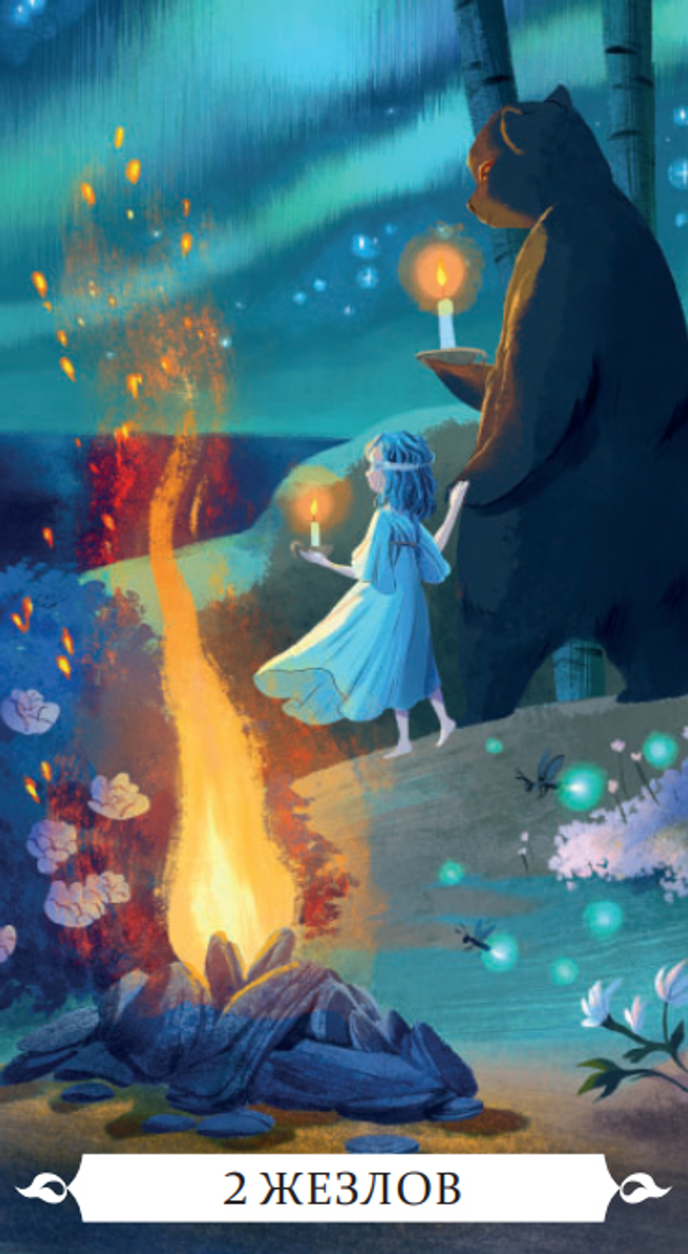 Таро Под Волшебным Дубом (RUS)