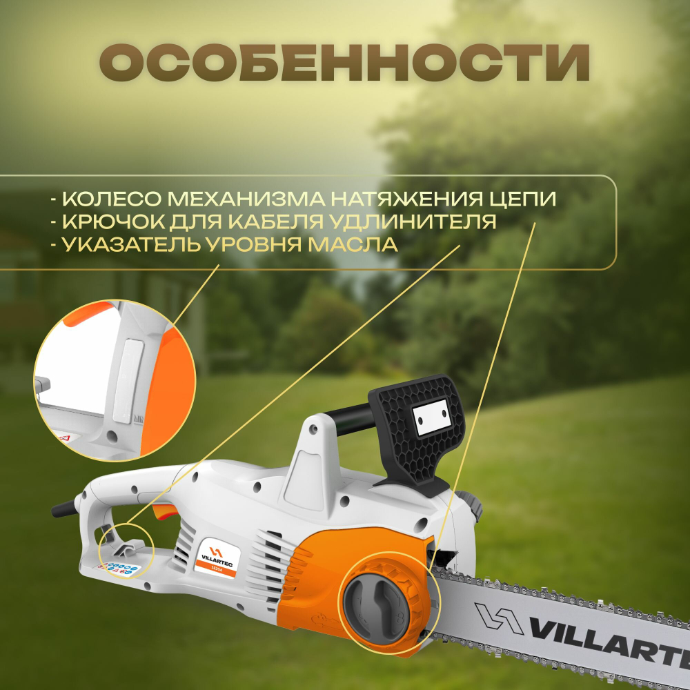 Электропила цепная электрическая VILLARTEC SE204