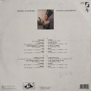 Жанна Агузарова / Жанна Агузарова (LP)