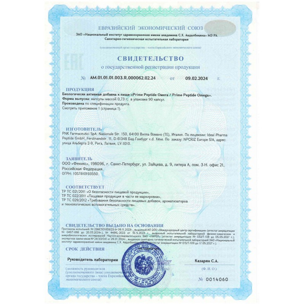 Prime Peptide® Omega — поддержка иммунитета и клеточной защиты