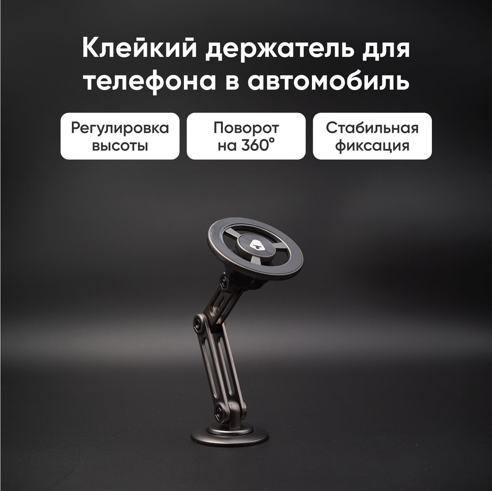 Автомобильный магнитный держатель для телефона ATB Atouchbo с поддержкой MagSafe, клейкий, тёмно-серый