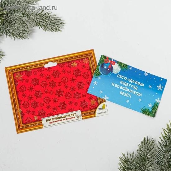 Гадание-лотерея "Новый год",  2 шт.