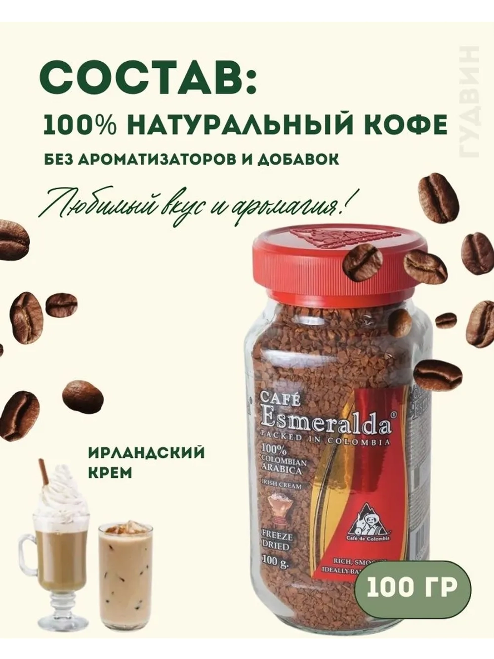 Кофе растворимый Irish Cream 100 г