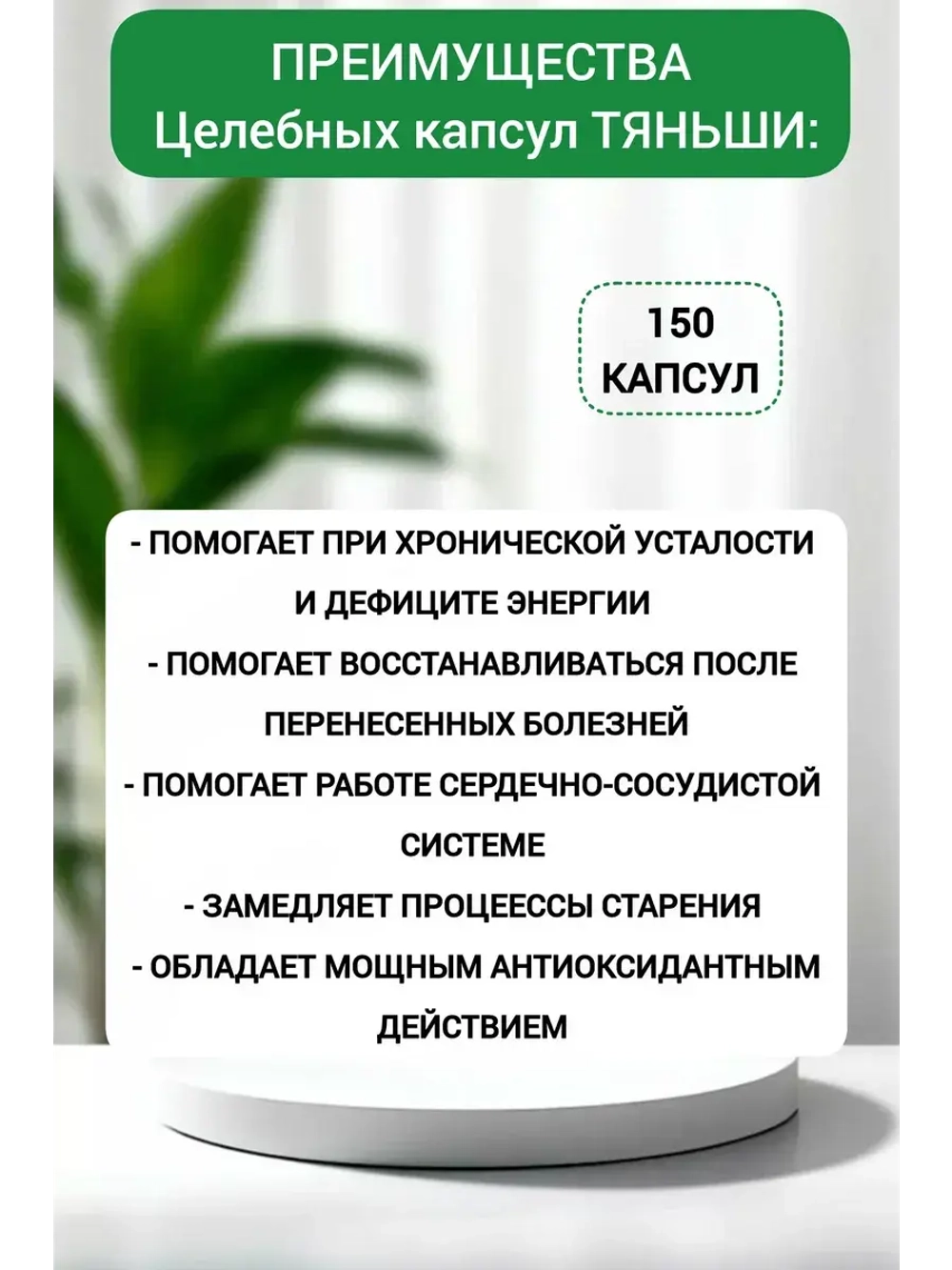 Целебные капсулы ТЯНЬШИ (Икан)