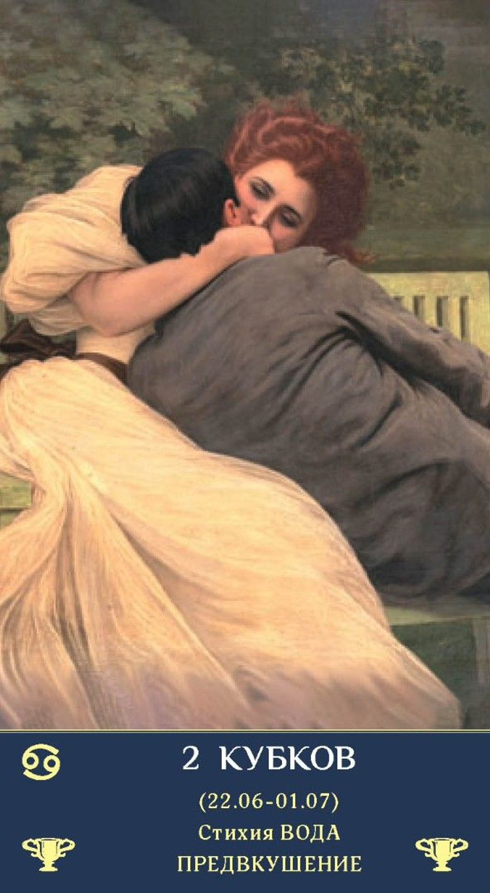 Таро Зеркало Мужской Души