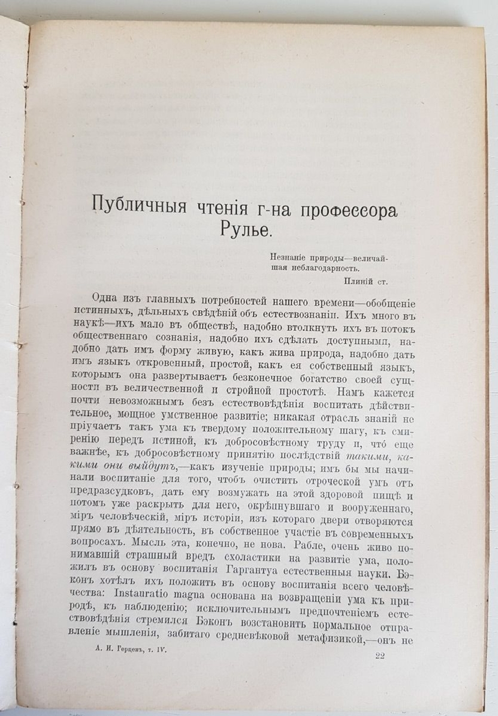 "Сочинения А. И. Герцена и переписка с Н. А. Захарьиной в 7-и томах"  1905 г.