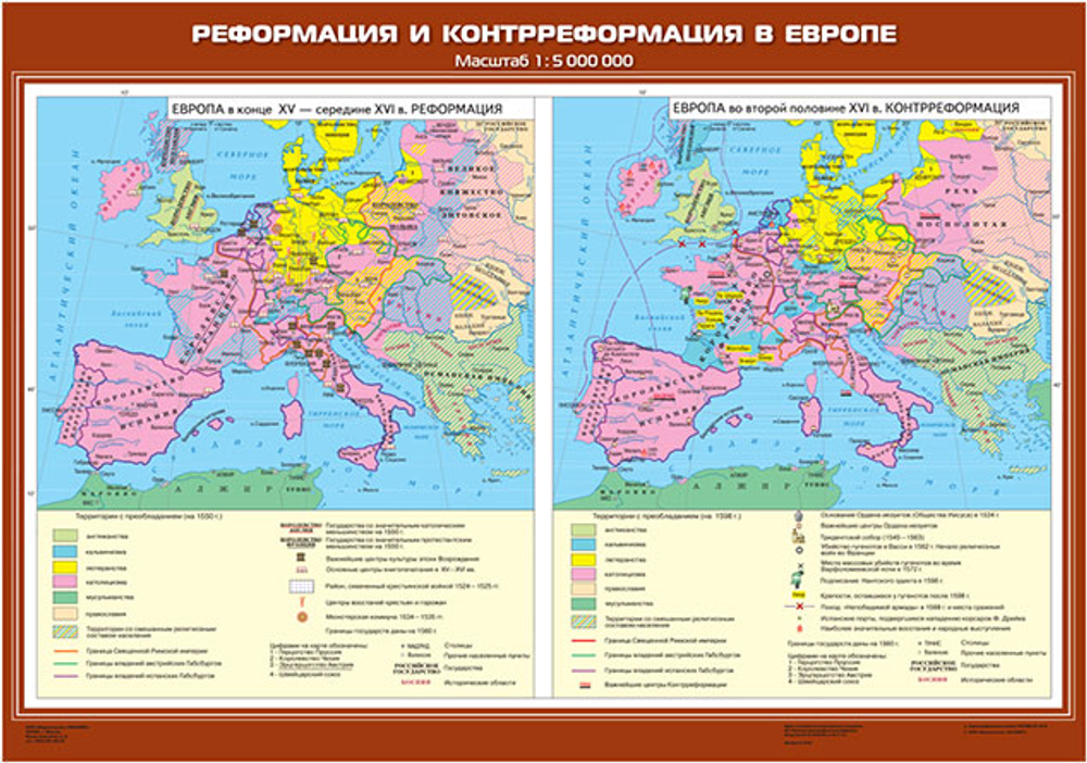 Реформация и Контрреформация в Европе. (Европа в конце XV - середине XVI в. Реформация / Европа во второй половине XVI в. Контрреформация)