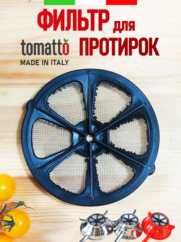 Сетка фильтр для протирок 24-26-30см