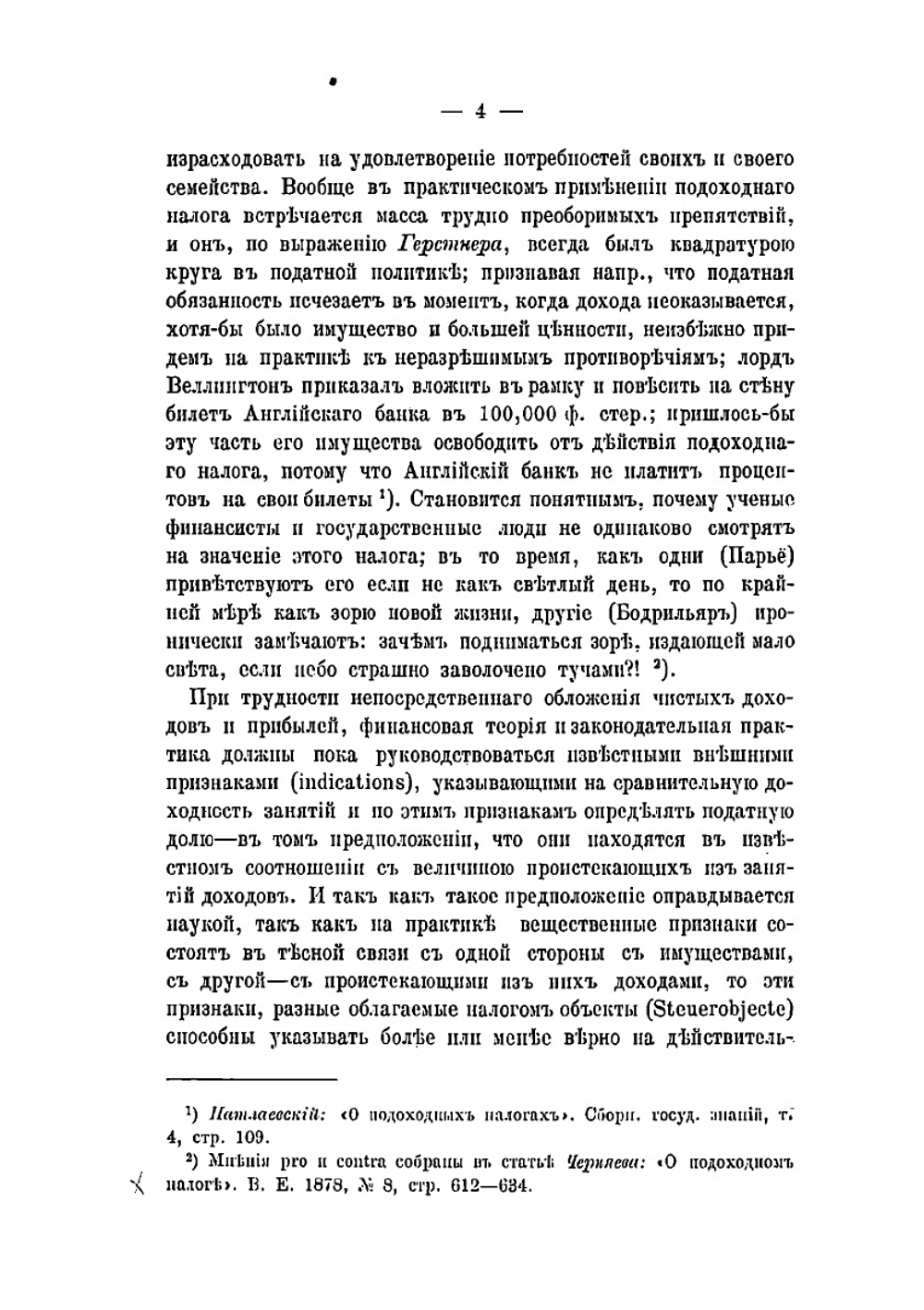 Промысловый налог и методы его установления в западноевропейских государствах и России | Львов Дмитрий Михайлович
