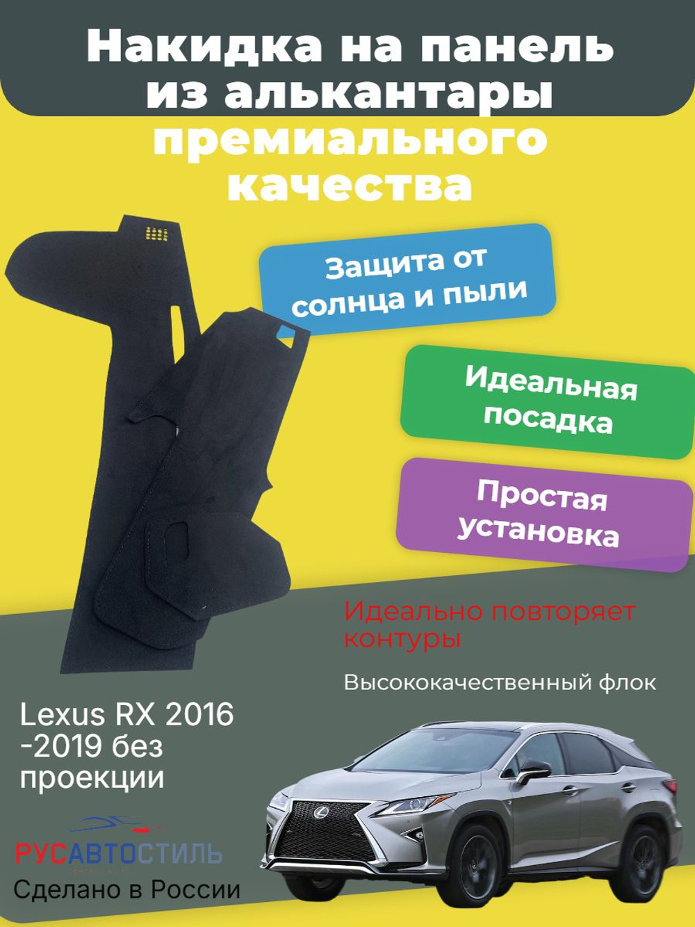 Накидка на панель из алькантары на Lexus RX 2016-2019 без проекции
