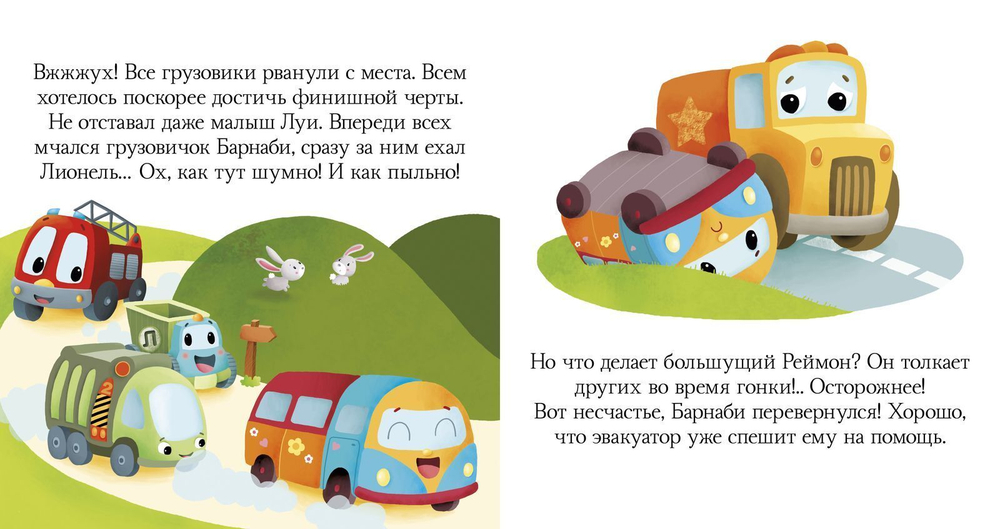 Пижамные истории. Про машины и машинки