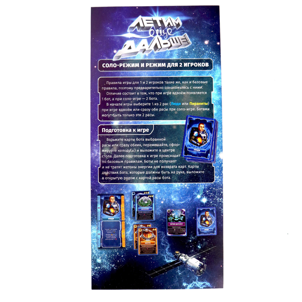 Летим еще дальше! (дополнение)