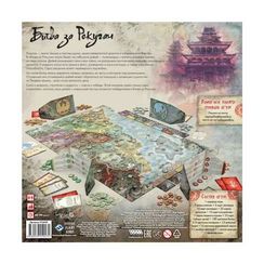 Игра "Битва за Рокуган"