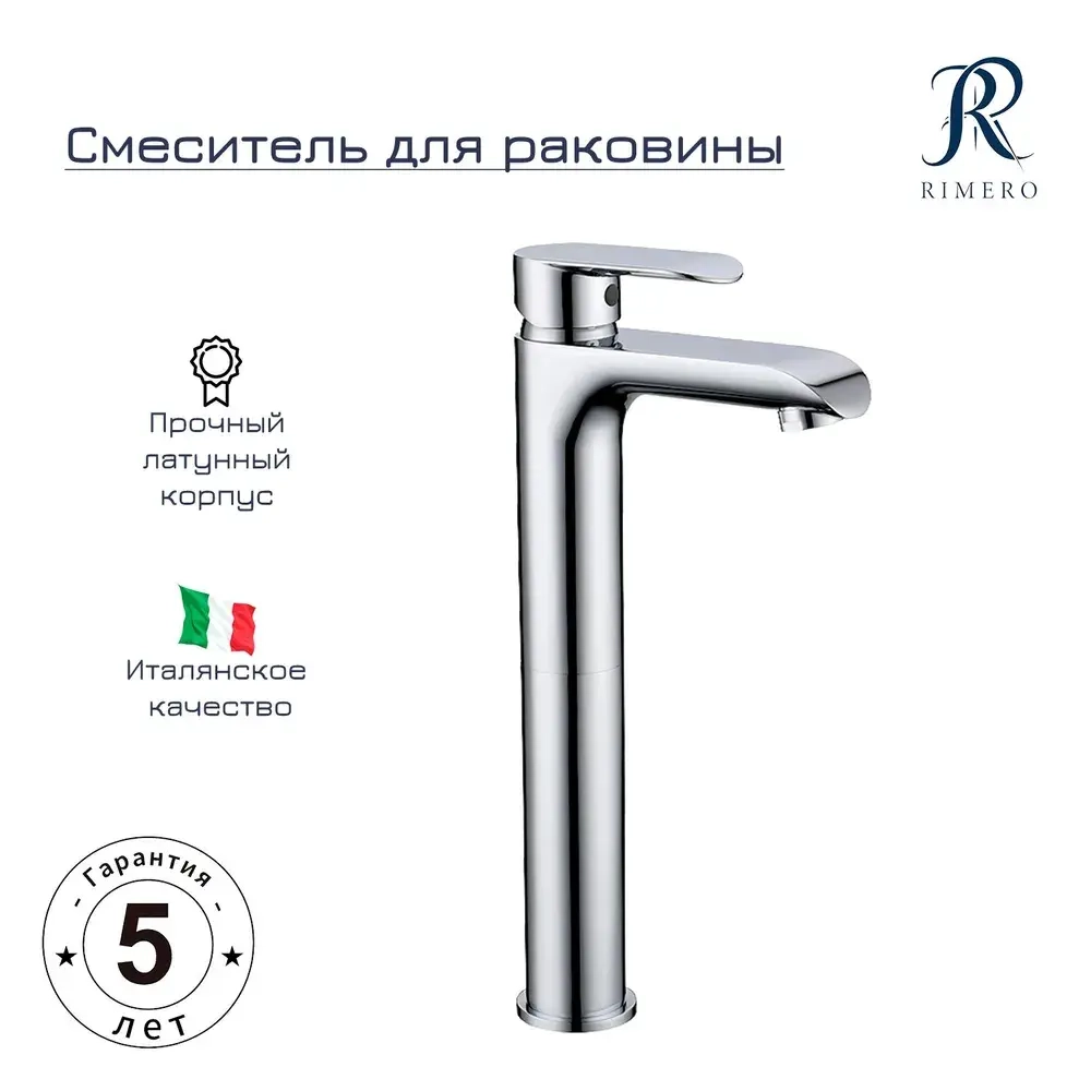 Cмеситель для раковины высокий RIMERO RM4060CR (Хром)