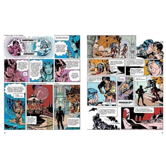 Комикс Валериан. Полное собрание. Книга 2