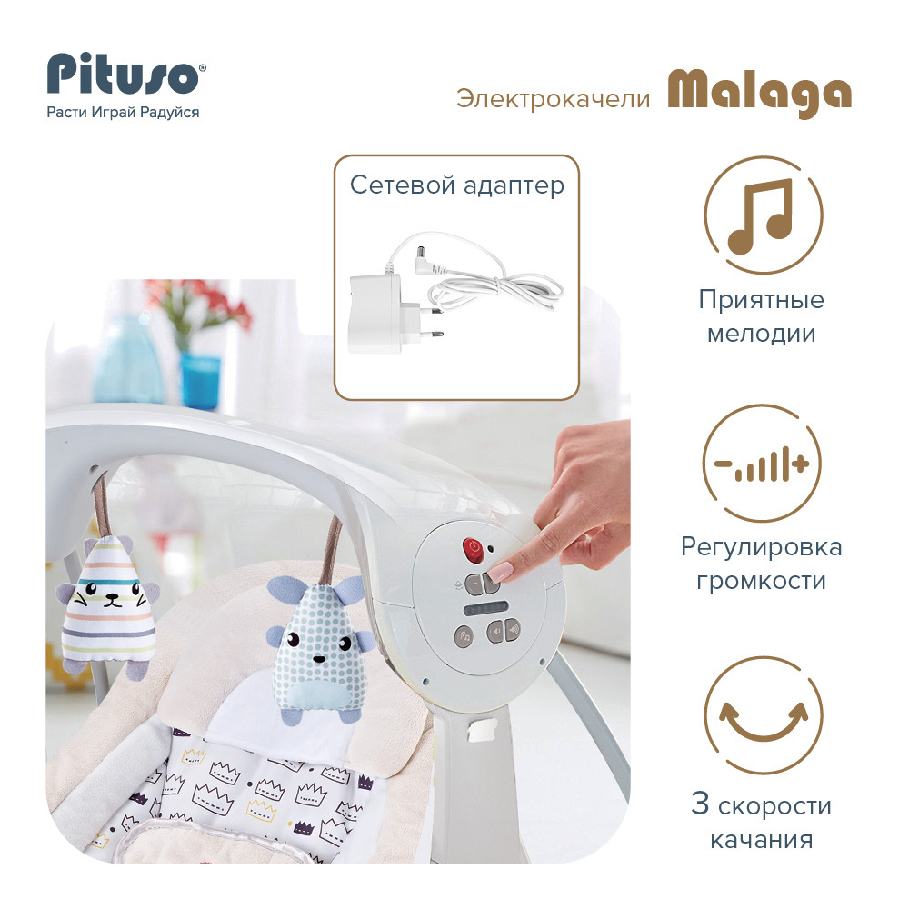 PITUSO электрокачели Malaga Beige/Бежевый,67*51*63 см