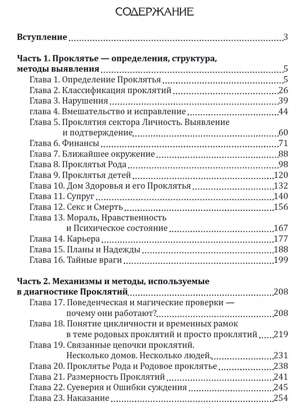 Проклятье. Структура, выявление, противодействие