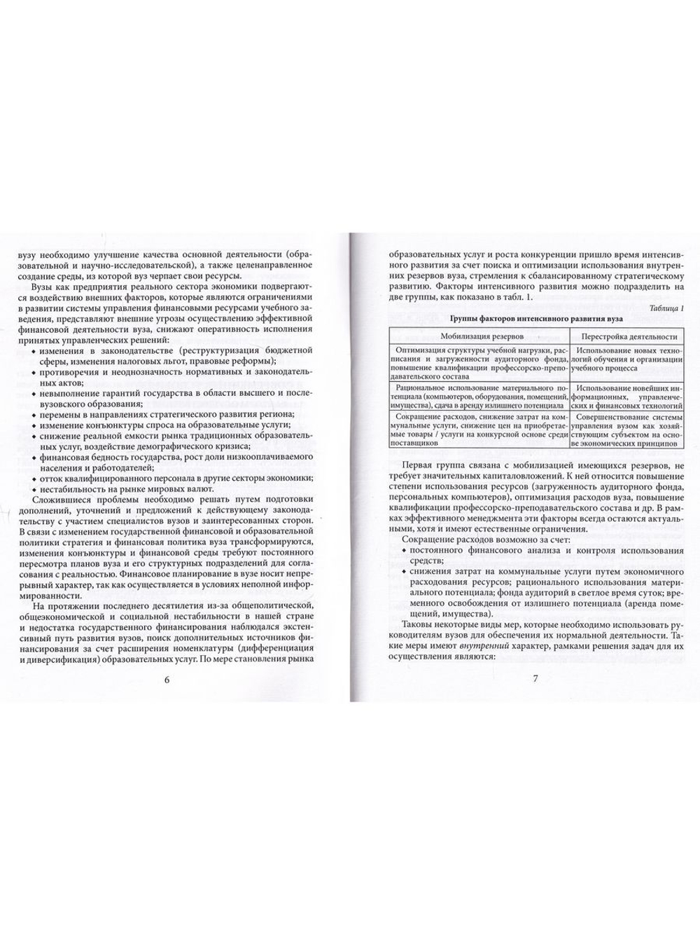 Развитие методологии управления затратами на принципах маркетинга взаимодействия