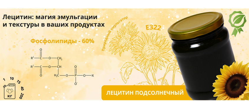 Лецитин подсолнечный