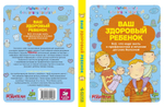 Ваш здоровый ребенок