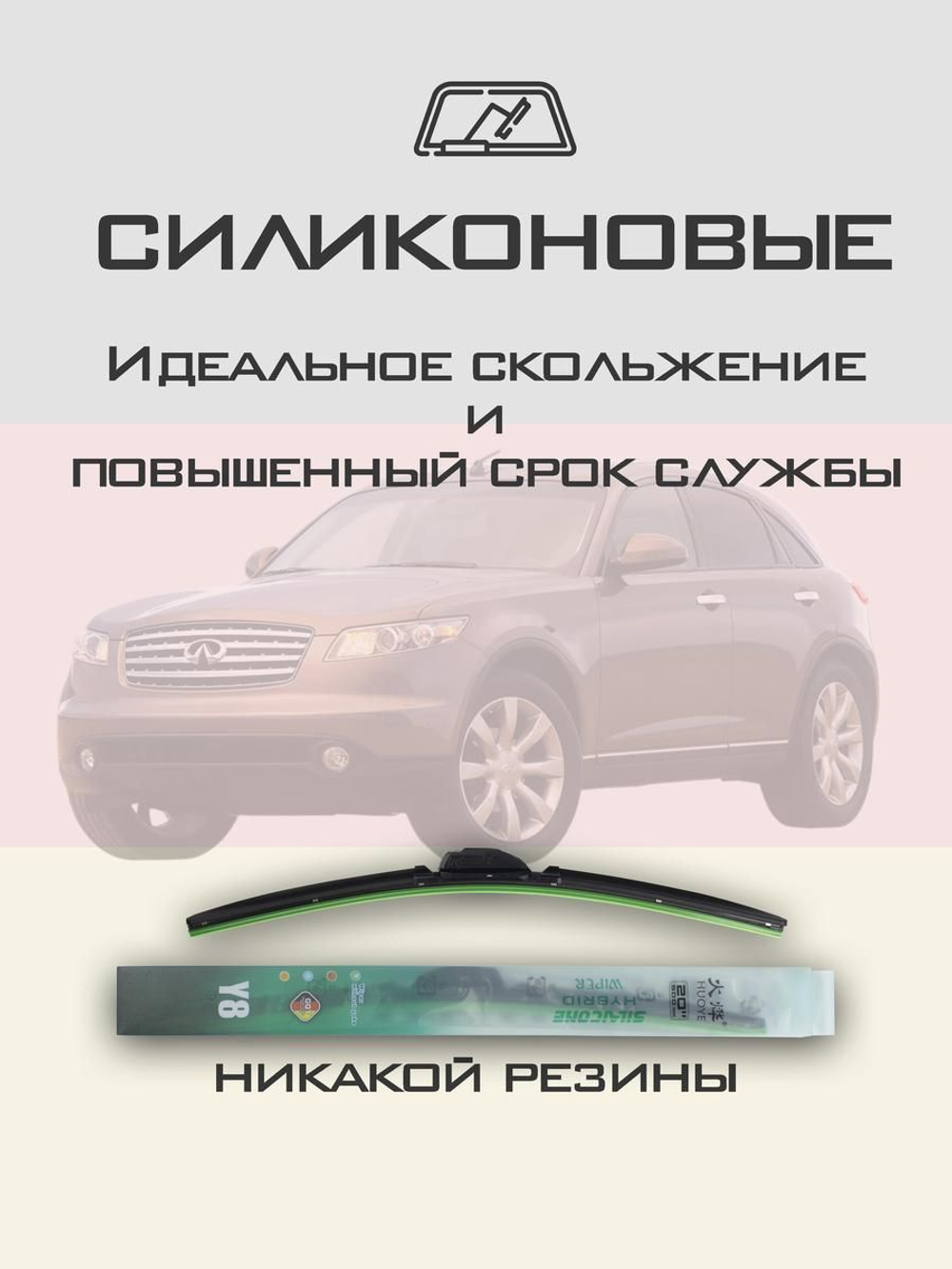 Щетки стеклоочистителя HUOYE Y8 550/500 мм на Hyundai Terracan | Hook/J-Hook