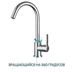 Смеситель для кухни, Frud, с картриджем, хром, R42052-10