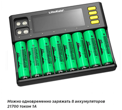 Зарядное устройство интеллектуальное LiitoKala Lii-S8 для аккумуляторов 18650 26650