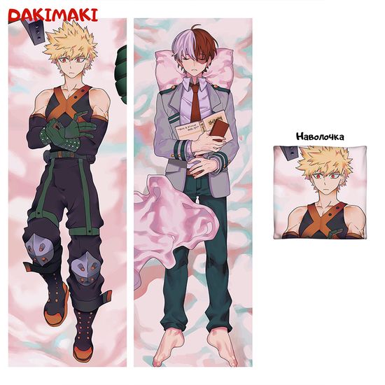 Дакимакура Кацуки и Шото арт. 0576