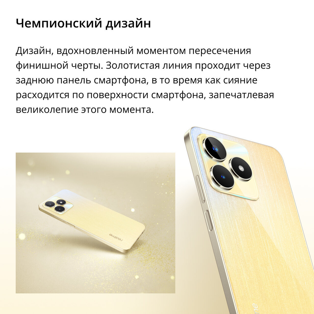 Смартфон realme C53 6/128 ГБ RU, Dual nano SIM, чемпионское золото